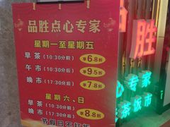 -品胜点心专家(万业大厦店)