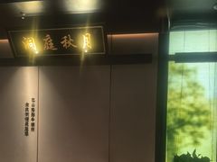 -墨泉峰味(润和国际广场店)