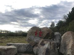 景点-北极村旅游风景区