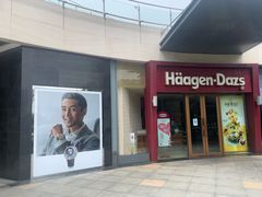 -哈根达斯(宁波和义店)