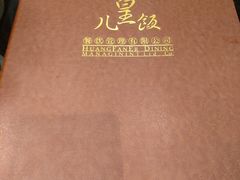 -皇饭儿·王润兴酒楼(河坊街店)