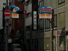 -合羽桥道具街(Kappabashi)