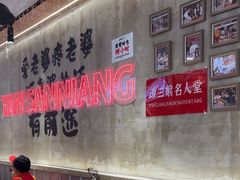 -谭三娘鲜切牛肉自助火锅(文殊院店)