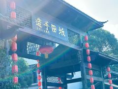 -坂田手造文化街