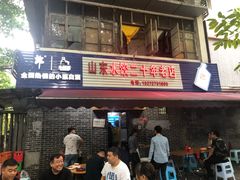 门面-山东水饺(南坪新街店)