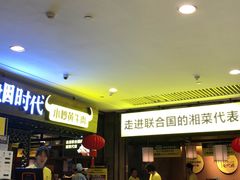 -炊烟小炒黄牛肉(中心印象城店)