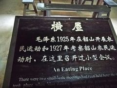 -韶山毛泽东同志故居