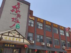 -老家黄墩小错鸡·活海鲜