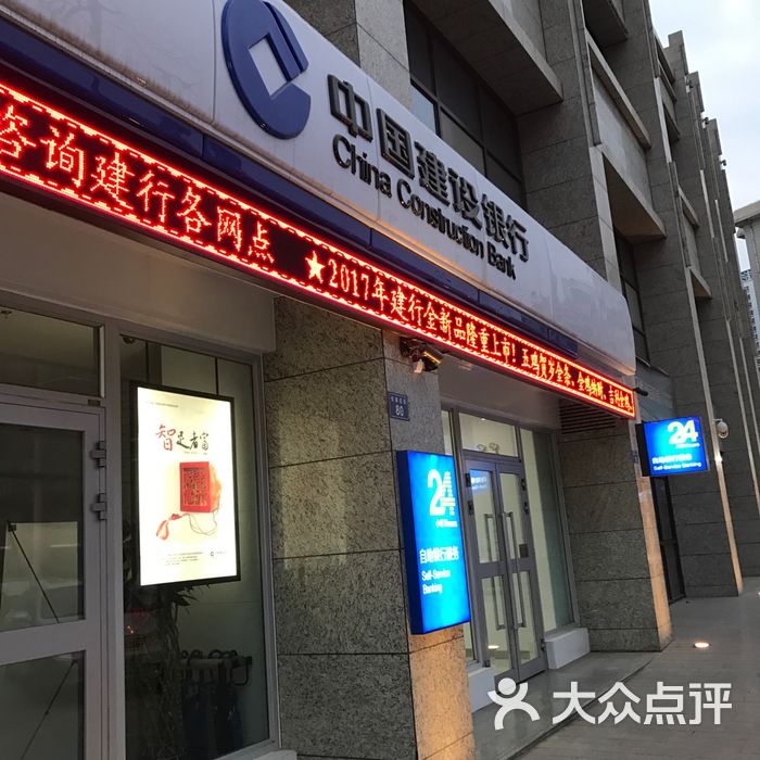 中国建设银行图片-北京营业网点-大众点评网