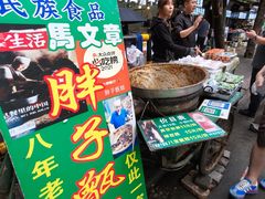 -马文章胖子甑糕(洒金桥店)