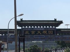 -南来顺饭庄·清真(南菜园店)