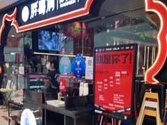 门面-胖哥俩肉蟹煲(石家庄长安万达店)