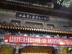 -西安贾三灌汤包·回坊小吃·清真炒菜(北院门总店)