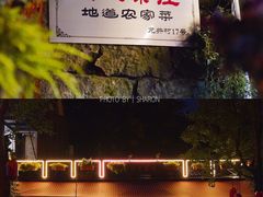 -国生茶庄·地道农家菜团建活动