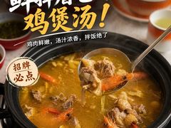-鲍媽·原汤鲍鱼鸡(克拉广场店)