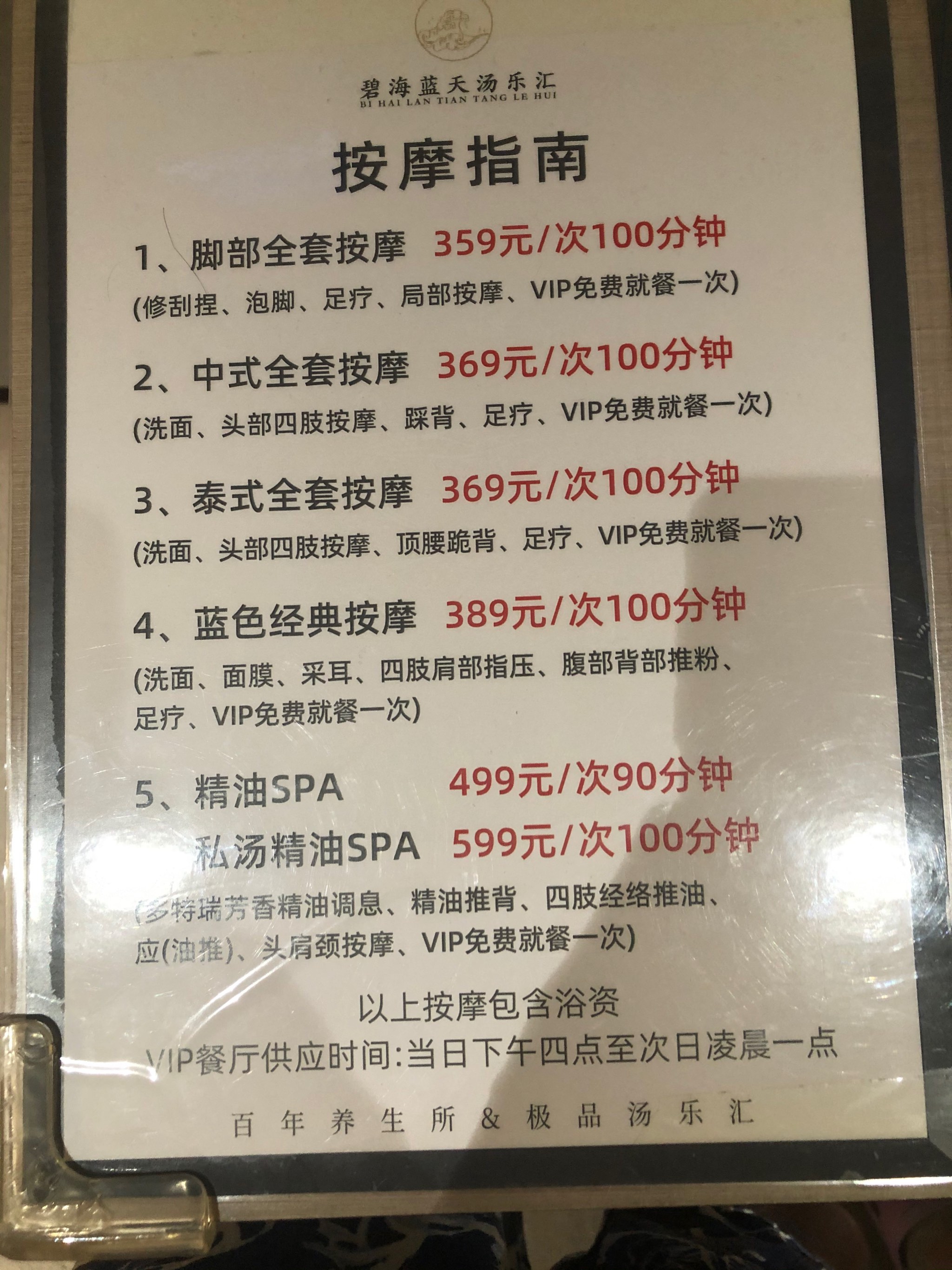 淮安悦乐汤398图片