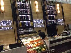 -泰香柠(金港名都滨江店)