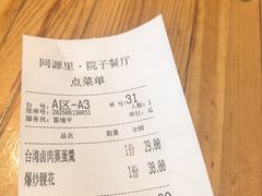 -院子餐厅·大锅菜·老杭帮(桥西直街店)