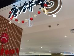 -唐饼家(龙之梦购物中心虹口店)
