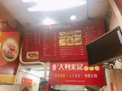 -大利来记餐厅(大三巴店)