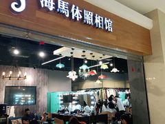 -海马体照相馆(海口日月广场店)