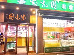 -紫光园(吕家营店)
