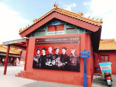 门面-横店影视城明清宫苑园区