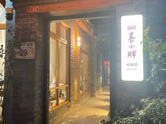 -四喜小胖·北京涮肉(五道营店)