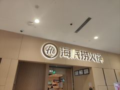 -海底捞火锅(丹尼斯三天地店)
