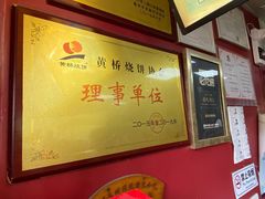 -陈大帅黄桥烧饼(桃园路店)