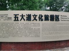 -天津五大道文化旅游区