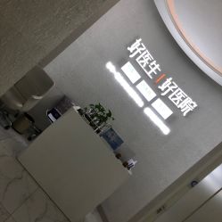 -欧扬医疗美容