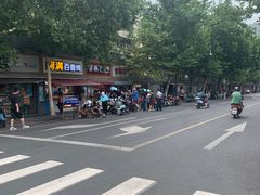 -清真·安乐园菜馆(茶南店)