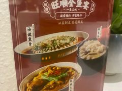 -旺顺阁鱼头泡饼(小红门店)