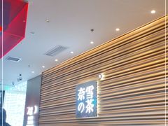 等位区-奈雪的茶(赛格店)
