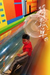 -北京科学中心儿童乐园