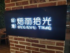 门面-焙丽拾光(麦凯乐直营店)