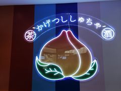 -伏小桃(萧山银隆店)