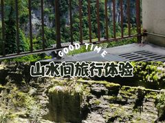 -蝶舞清江·恩施地心谷景区
