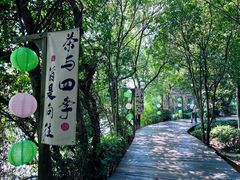 -天目湖山水园