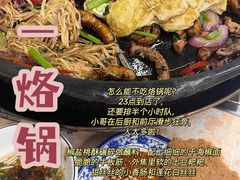 -一烙锅(友谊店)