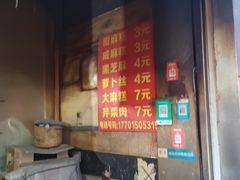 -肖为民麻糕(双桂坊店)