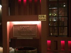 -花马天堂云南餐厅 Lost Heaven(外滩店)