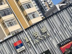 -肥妹烧腊店(翠竹路店)