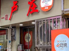 -卢庄(江汉路店)