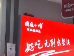 -周鱼小馆石锅酸菜鱼(活力汇店)