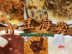 -小豆海棠(人民南路店)