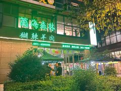 -菌海森林·非遗野生菌火锅(西山区滇池路摩根道店)