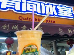 -有间冰室(侨港风情街店)
