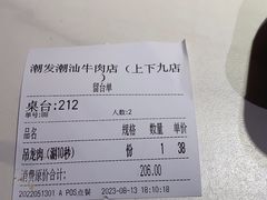 -潮发潮汕牛肉店(永庆坊店)